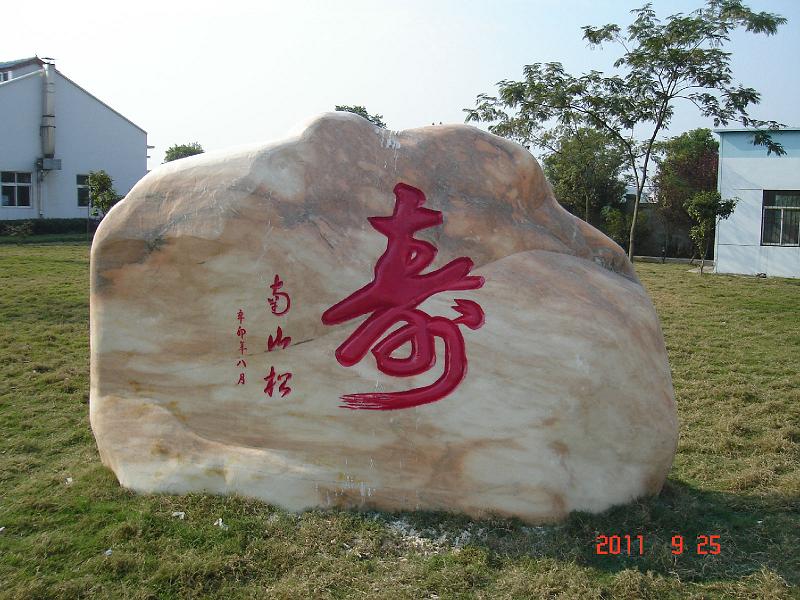 武漢景觀石
